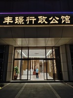 丰璟行政公馆室内空气净化治理